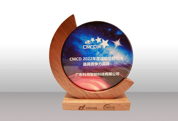 喜報(bào)！科伺榮獲CMCD最具競爭力品牌大獎